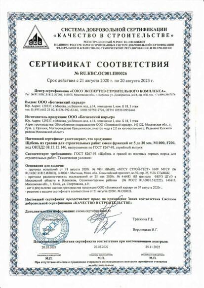 Сертификат на щебень из гравия от 5 мм до 20 мм